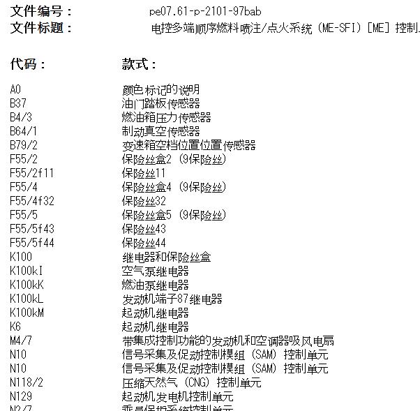 2009年奔驰B200发动机电路图
