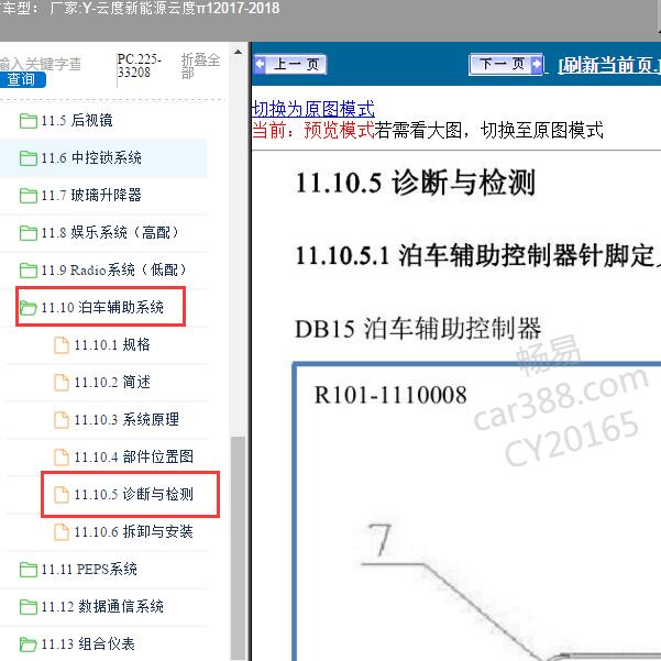 2017-2018年云度新能源-云度π1 倒车雷达针脚资料