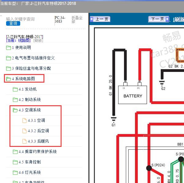 2017年江铃汽车-特顺 空调电路图