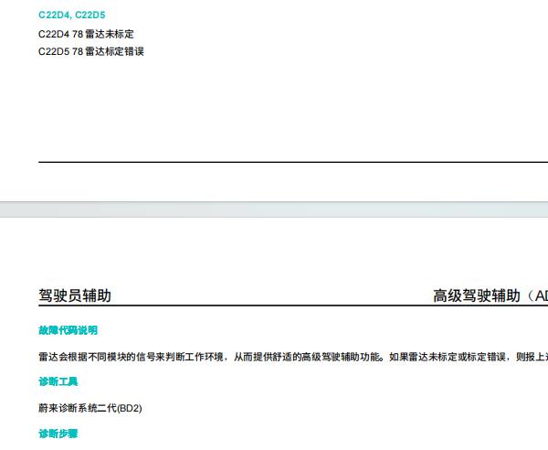 2020年蔚来ES8 C22D478和C22DC06故障码资料