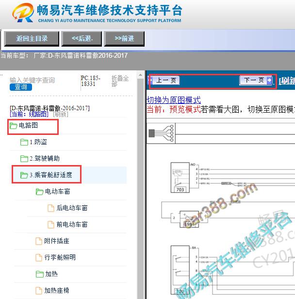 2016-2017年东风雷诺科雷傲车内元件电路图资料