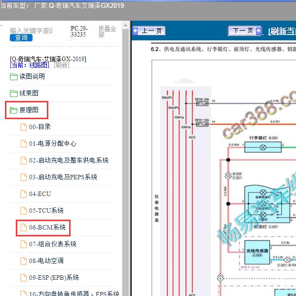 2019年奇瑞汽车-艾瑞泽GX BCM系统电路图