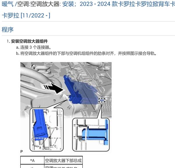 2024年丰田卡罗拉混动空调放大器和仪表维修手册