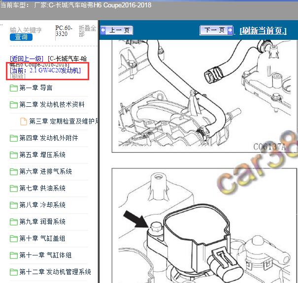 2016-2018年长城汽车哈弗H6 Coupe发动机维修手册