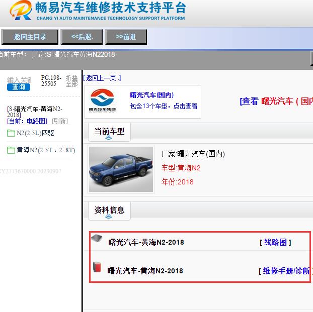 2018年黄海N2电路图与维修手册