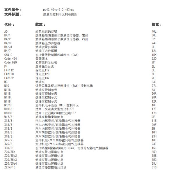2017年奔驰GLE320 油泵控制电路图