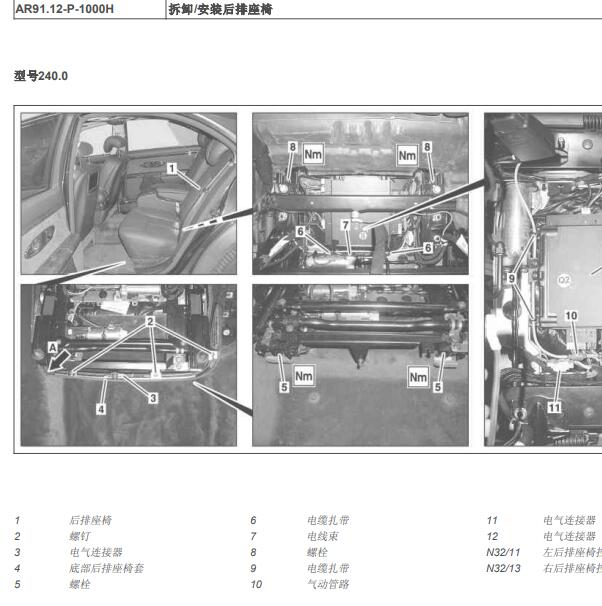 2007年奔驰迈巴赫后排座椅拆装