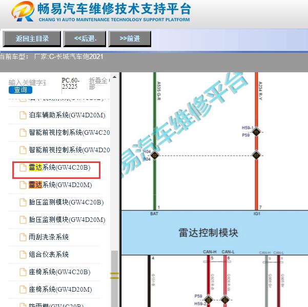 2021年长城炮倒车雷达电路图