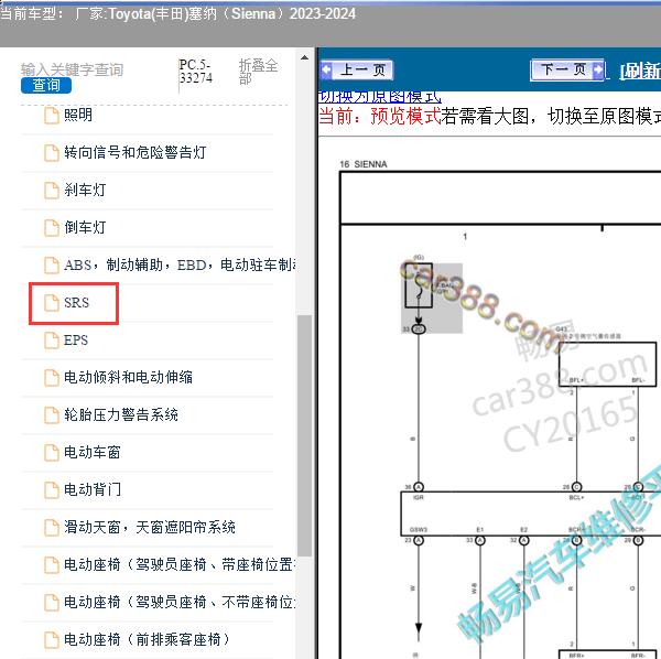 2023-2024年Toyota(丰田)-塞纳（Sienna）气囊电路图
