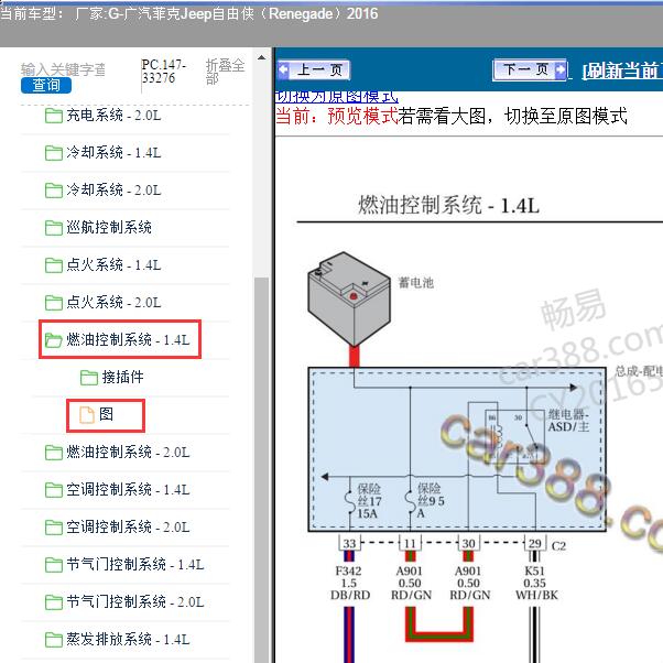 2016年广汽菲克Jeep-自由侠 发动机电路图