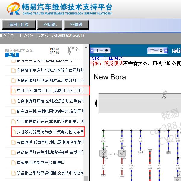 2016-2017年大众宝来大灯开关和高度调节电路图