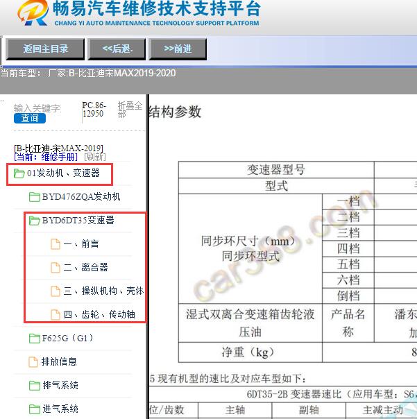 2019年比亚迪宋MAX双离合变速箱维修手册