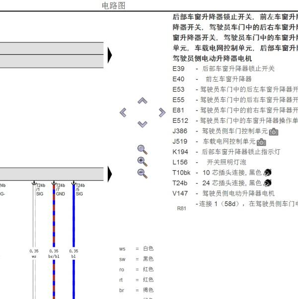 2022年大众POLO车窗电路图