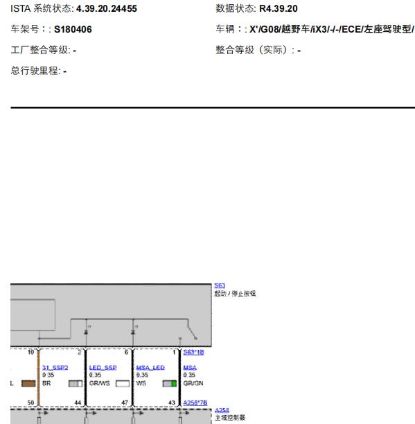 2020年宝马IX3一键启动电路图