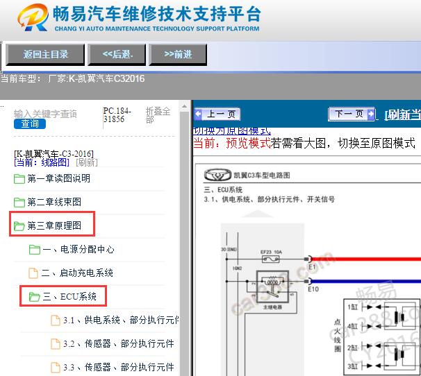 2016年凯翼汽车C3发动机电路图资料