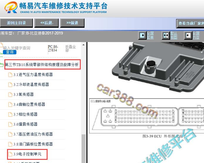 2017-2019年比亚迪秦发动机电脑针脚资料