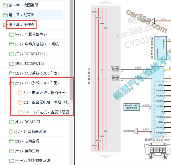 2019-2020年奇瑞瑞虎8 换挡开关电路图