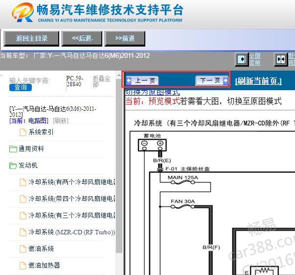 2011-2012年一汽马自达6全车电路图资料
