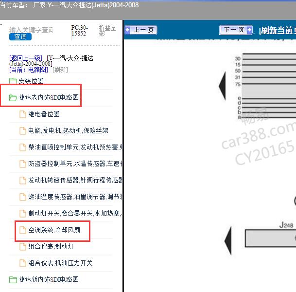 2008年大众捷达空调电路图