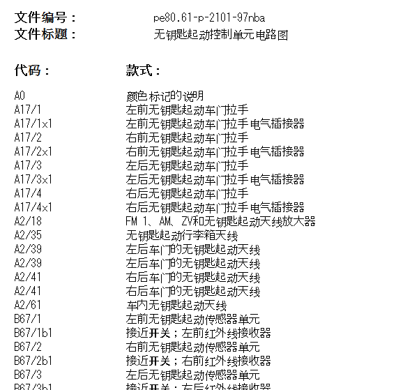 2016年奔驰GL450右后门拉手感应电路图