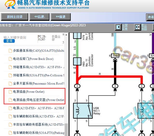 2022-2023年丰田皇冠陆放手机充电电路图