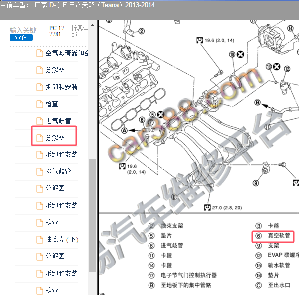 2013年日产天籁发动机真空管维修手册