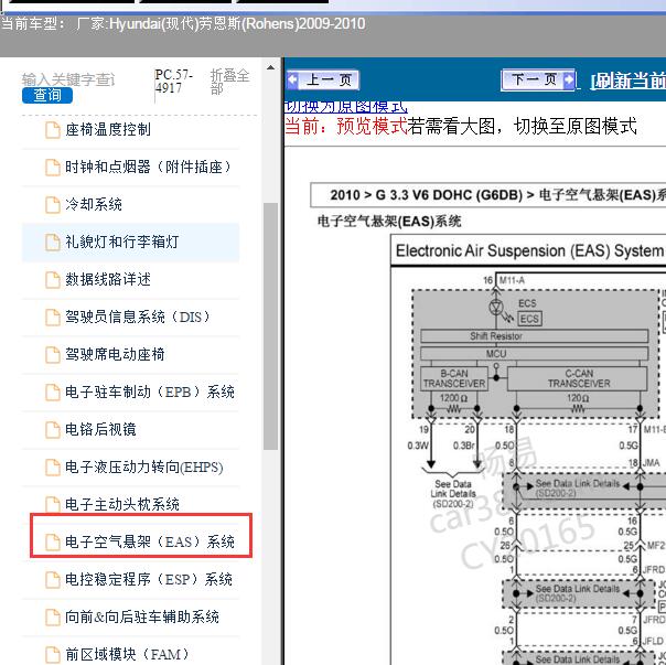 2009-2010年现代劳恩斯悬架电路图