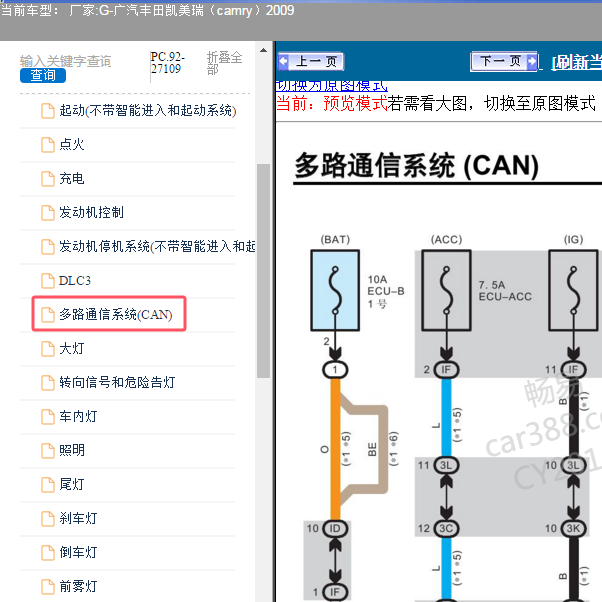 2009年丰田凯美瑞通讯电路图
