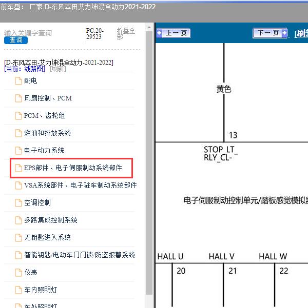 2022年东风本田-艾力绅混合动力 电动伺服制动系统电路图