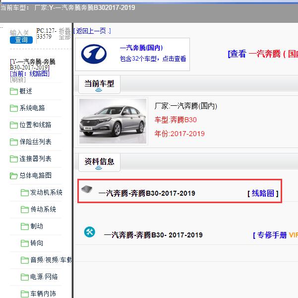 2017-2019年一汽奔腾-奔腾B30 全车电路图