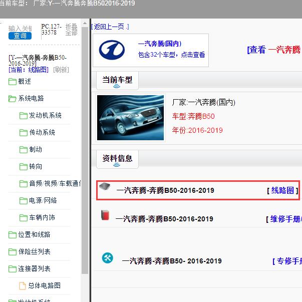 2016-2019年一汽奔腾-奔腾B50 电路图