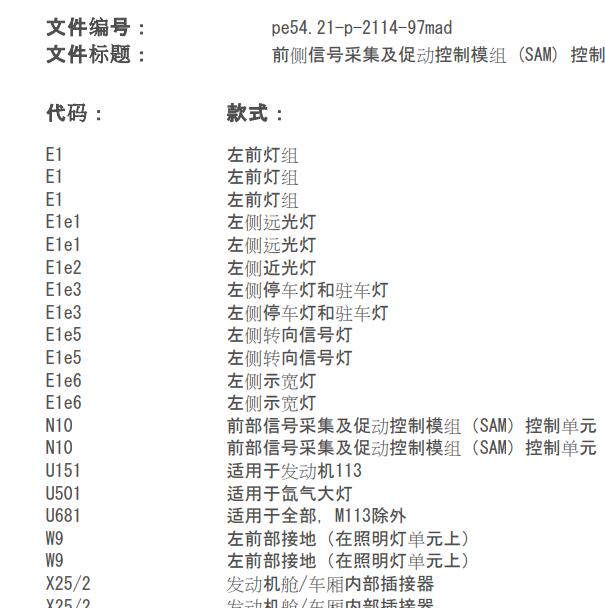2008年奔驰GL450 大灯电路图