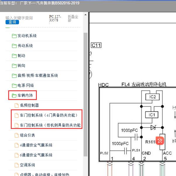 2016-2019年一汽奔腾-奔腾B50 车窗电路图