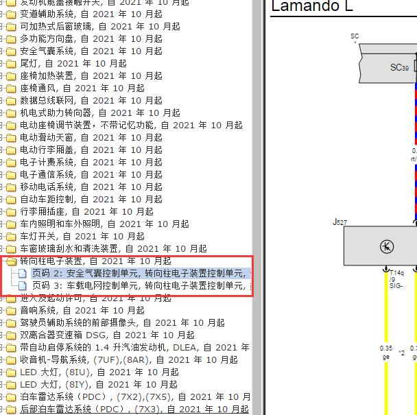 2023年大众凌渡转向柱电子控制单元电路图