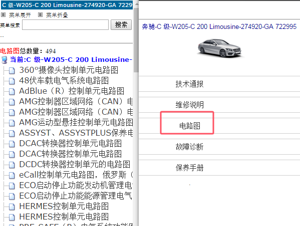 2014年奔驰C200L电路图
