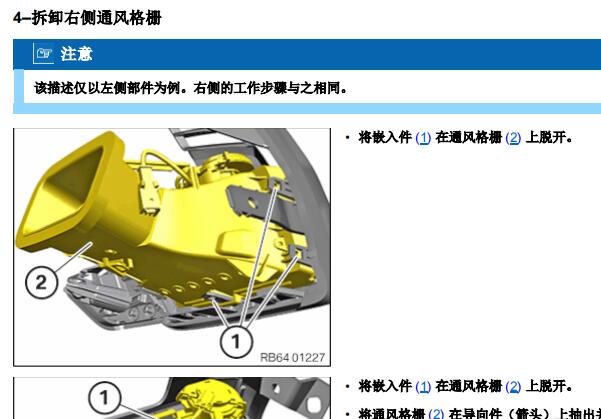2021年宝马X6出风口拆装资料