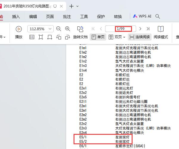 2011年奔驰R350雾灯电路图