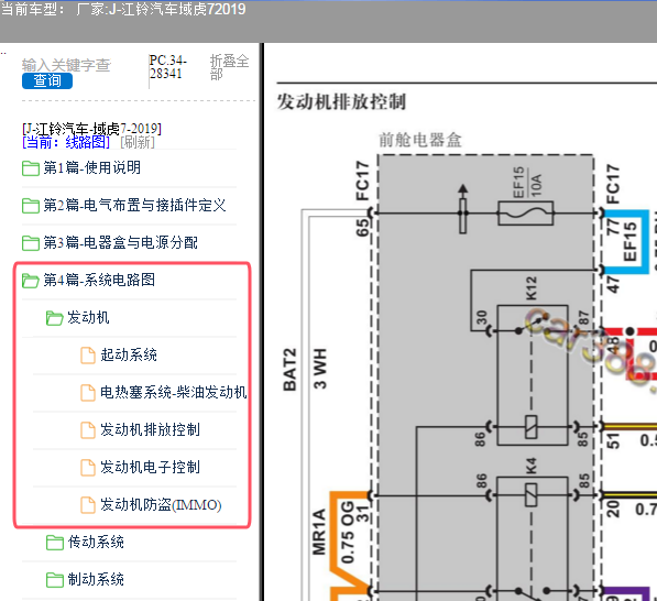 2019年江铃域虎7发动机后处理电路图