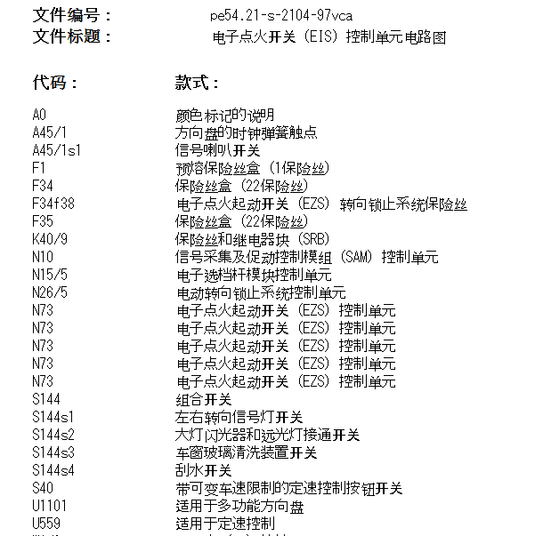 2014年奔驰威霆点火开关和遥控接收电路图