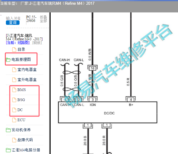 2017年江淮汽车瑞风M4混动DCDC电路图