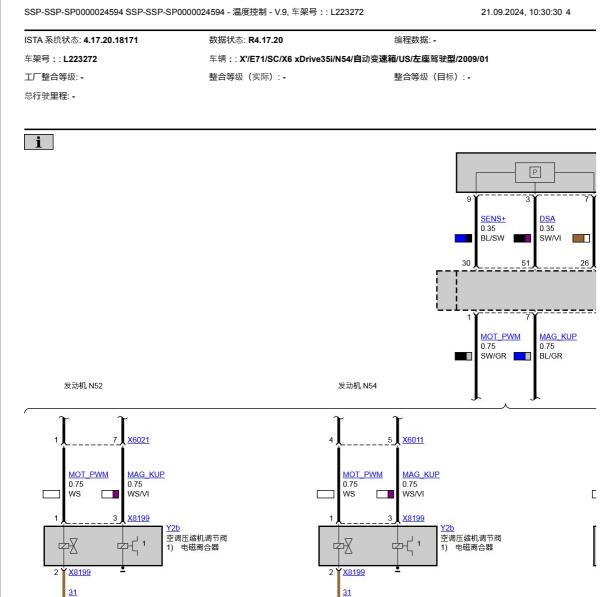 2007年宝马X6空调电路图