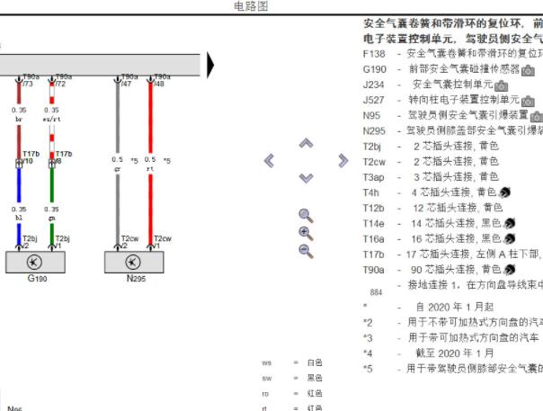 2019年大众帕萨特混动版安全气囊电路图