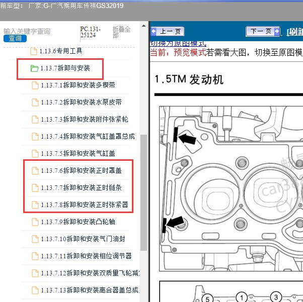2019年广汽乘用车-传祺GS3 发动机正时