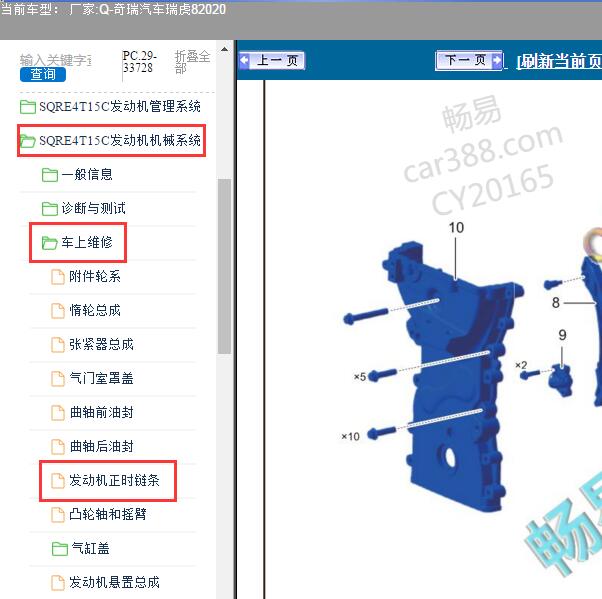 2020年奇瑞汽车-瑞虎8 发动机正时