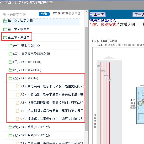 2020年奇瑞汽车-瑞虎8 发动机电路图