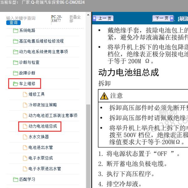 2024年奇瑞汽车-探索06 C-DM 动力电池总成维修手册