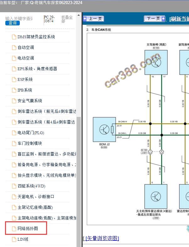 2023-2024年奇瑞汽车-探索06 CAN 电路图