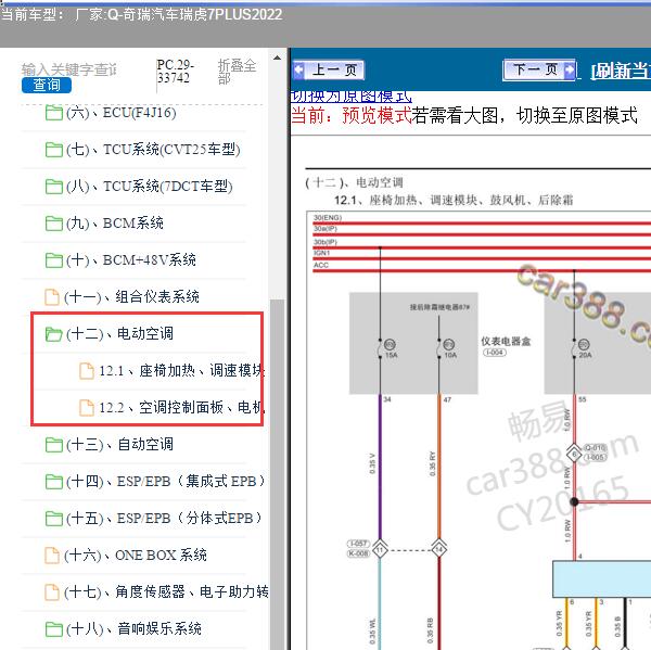 2022年奇瑞汽车-瑞虎7PLUS 电动空调电路图