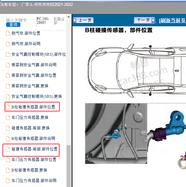 2022年领克02气囊传感器位置