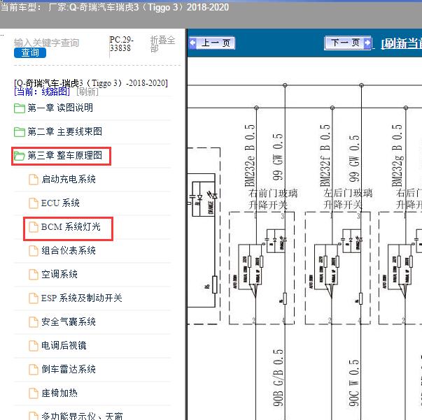 2018-2020年奇瑞汽车-瑞虎3 车窗和灯光升降电路图